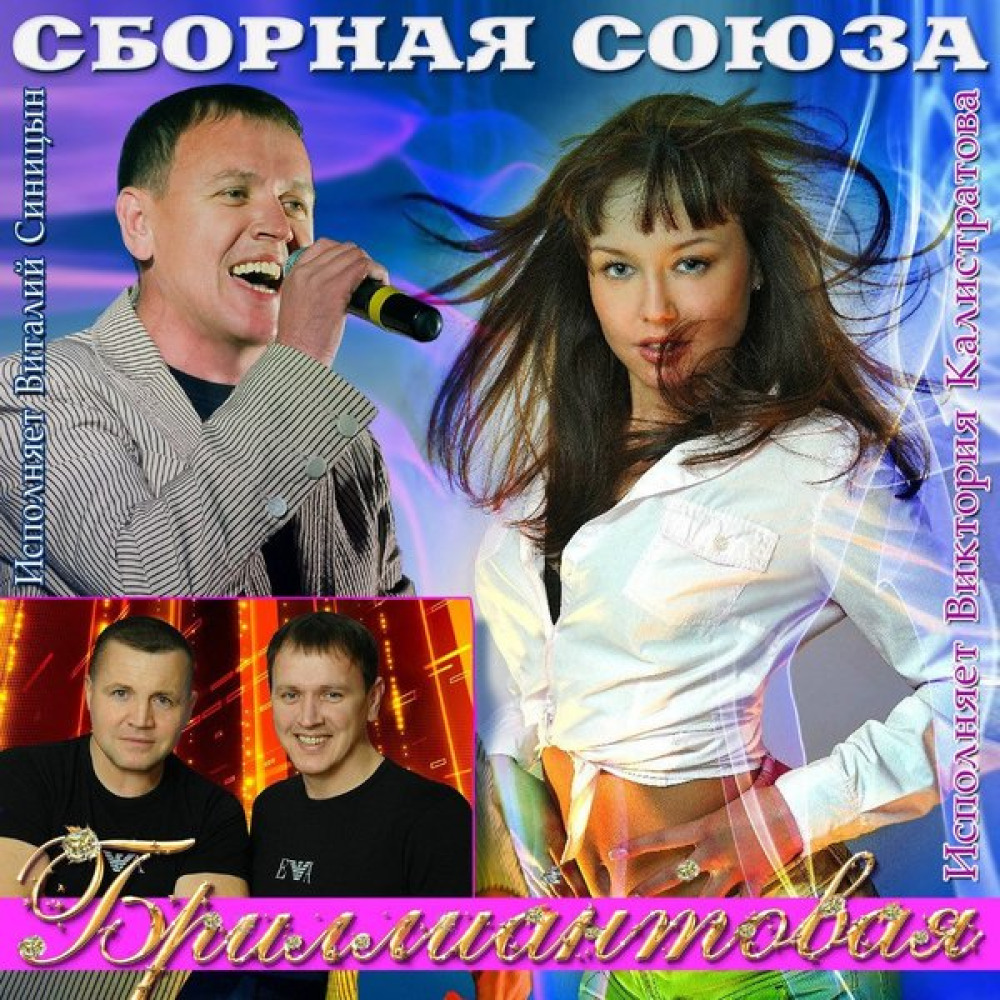 лунный вечер сборная союза