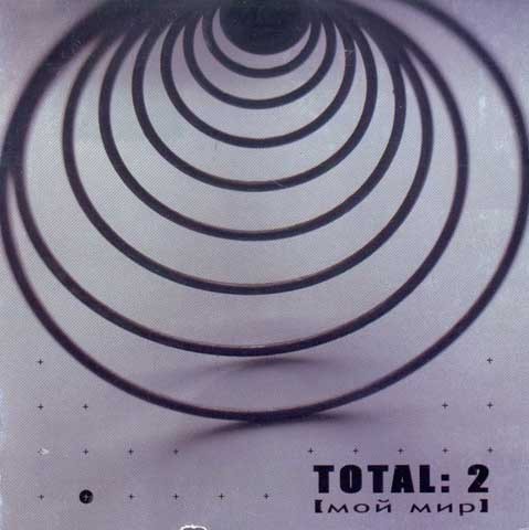 Total: 2 [мой мир]