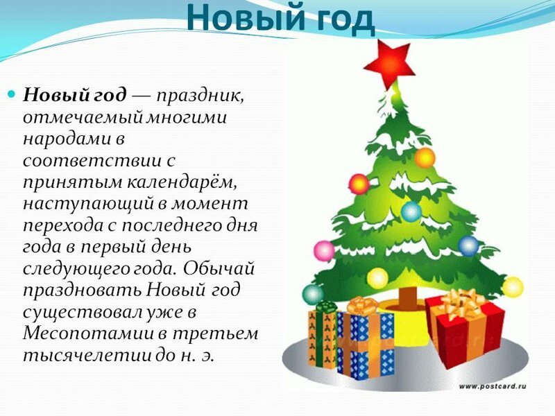 Коммерческий год это что. Новый год презентация. Презентация на тему новый год. Рассказ о новом годе. Сообщение про новый год.